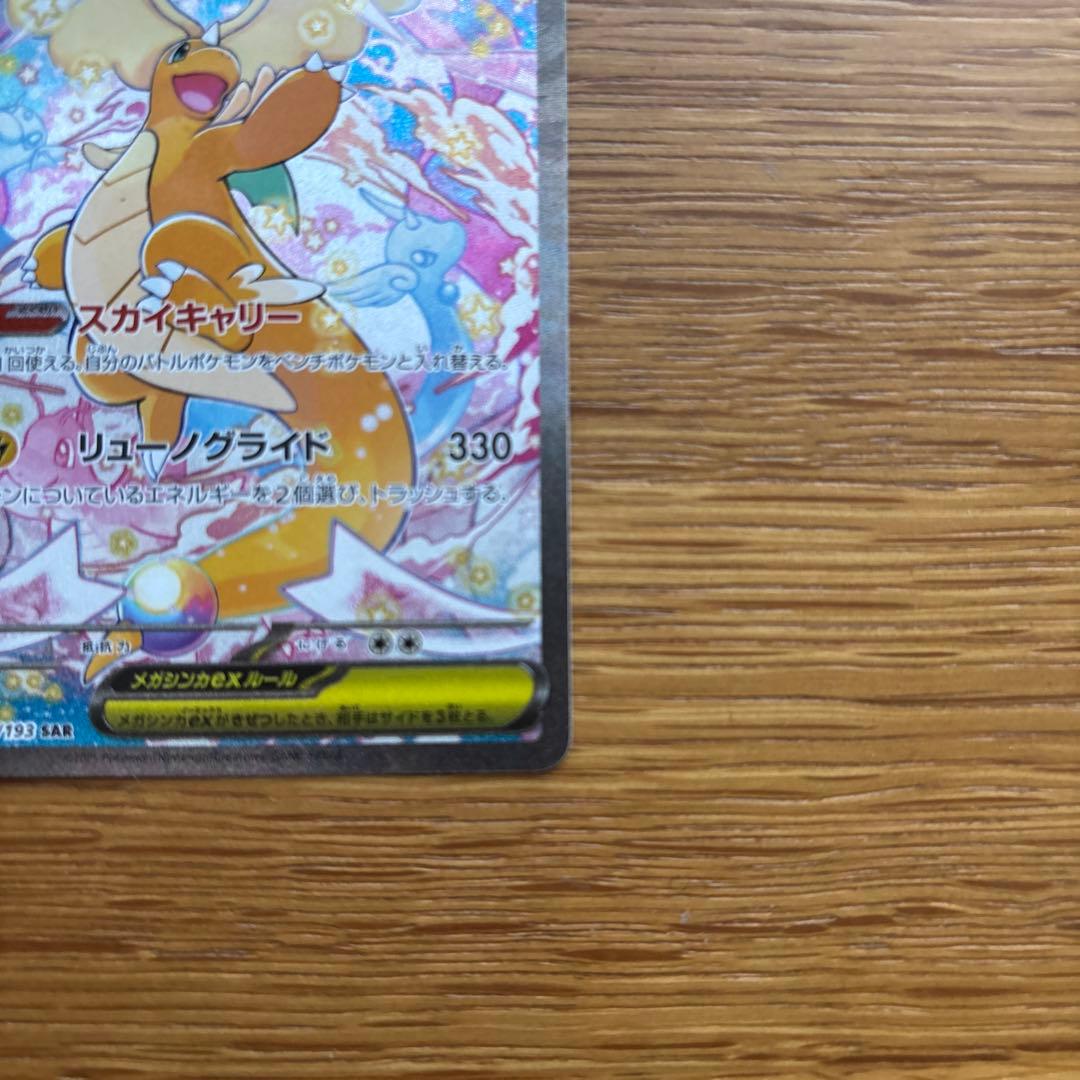 メガカイリューex 370 HP ポケモンカード