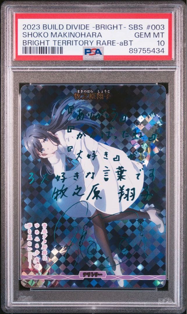 PSA10 ビルディバイドブライド 青ブタ 牧之原翔子 bt サイン