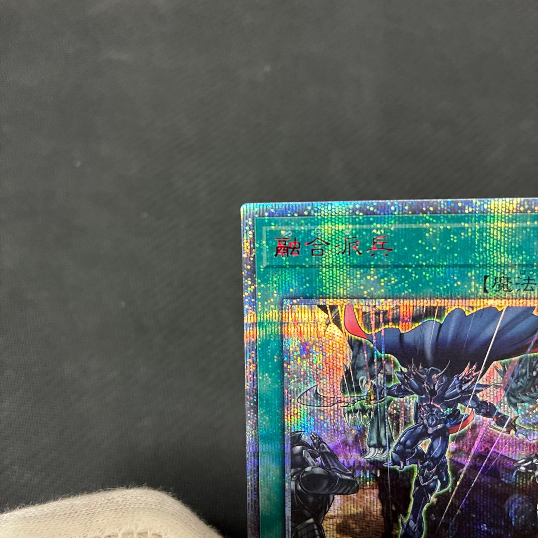 期間限定値下　遊戯王　融合派兵　20thシークレットレア　五つ目個体