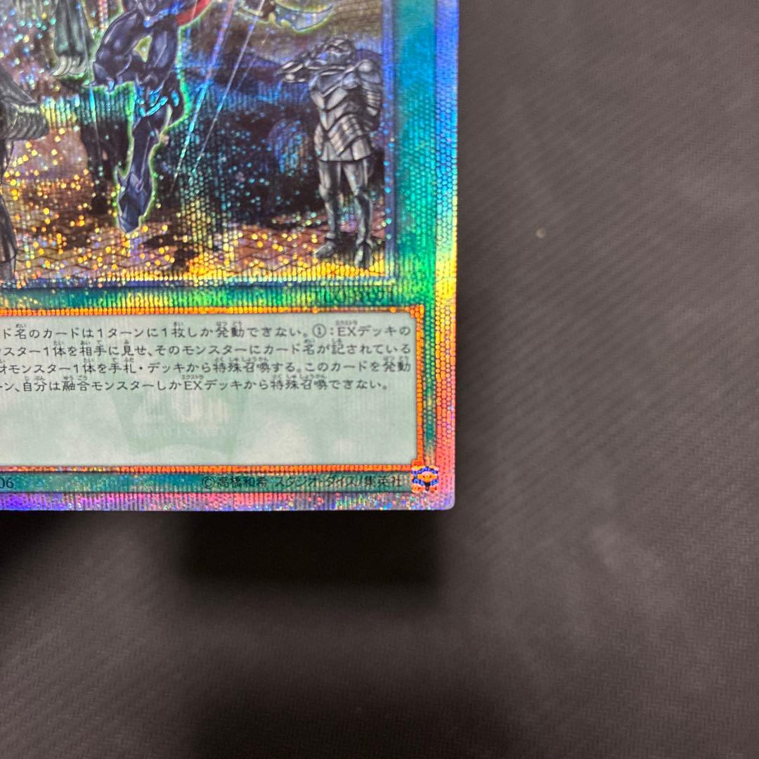 期間限定値下　遊戯王　融合派兵　20thシークレットレア　五つ目個体