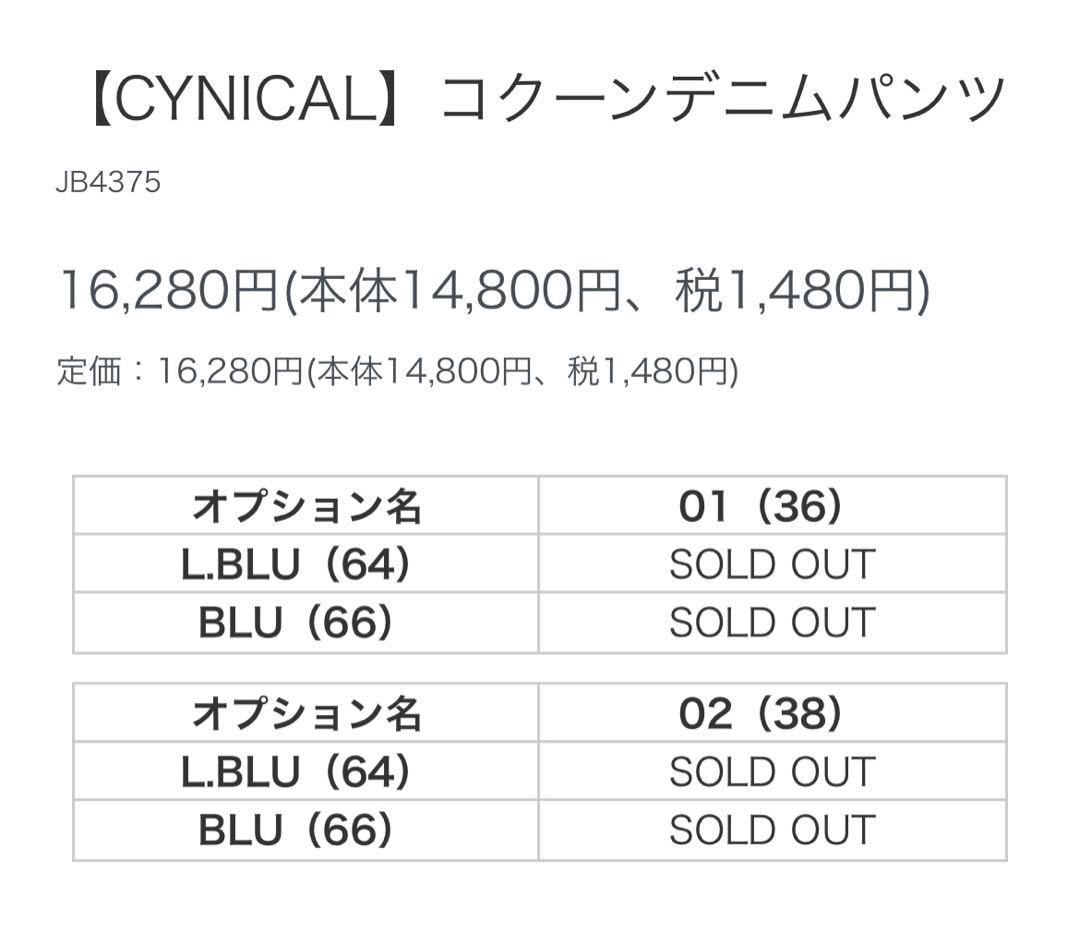 みゆきん⭐︎ 新品未使用⭐︎CYNICAL コクーンデニムパンツ　ブルー
