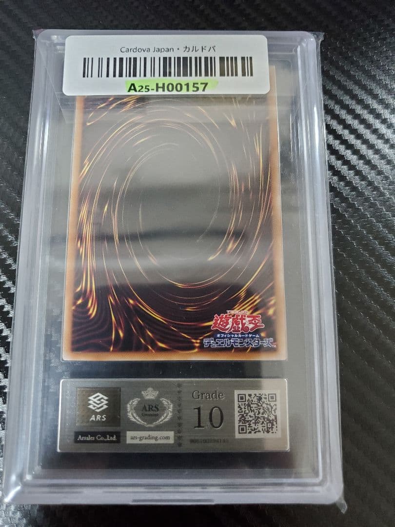 浮世絵 青眼の白龍 ARS10 鑑定書付き