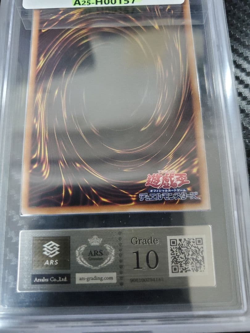 浮世絵 青眼の白龍 ARS10 鑑定書付き