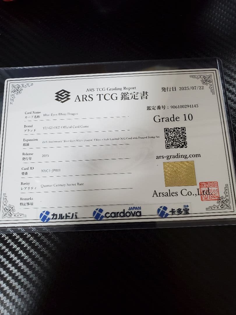 浮世絵 青眼の白龍 ARS10 鑑定書付き