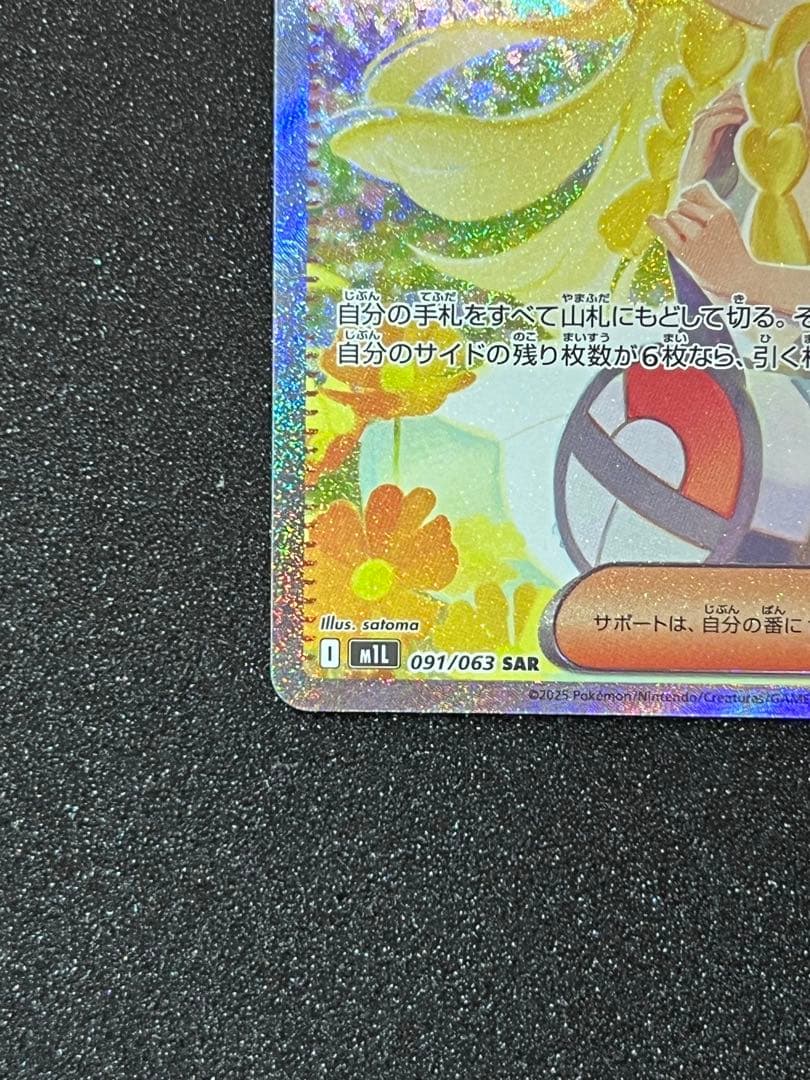 小*商様 リーリエの決心　SAR