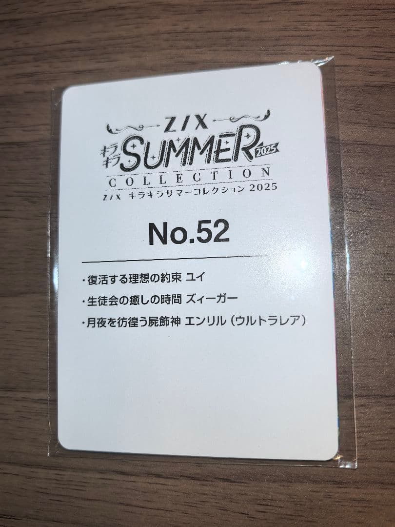z/x ゼクス UR 月夜を彷徨う屍飾神 エンリル カードガチャ 未開封