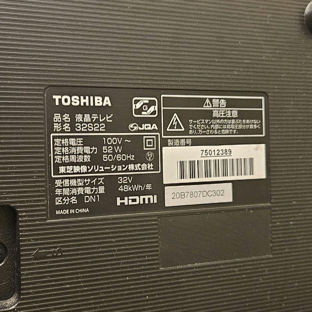 TOSHIBA　 32S22 　REGZA　液晶テレビ
