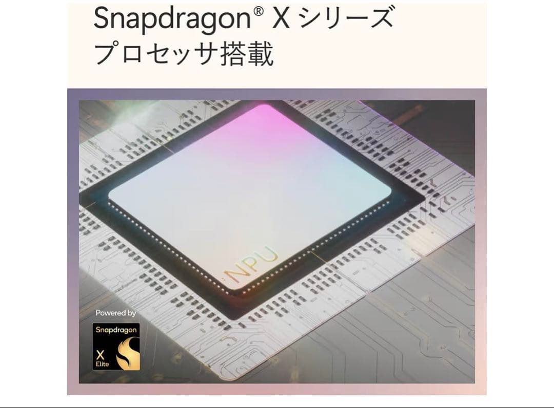 （第 7 世代）Snapdragon X Plus 16GB 256GB