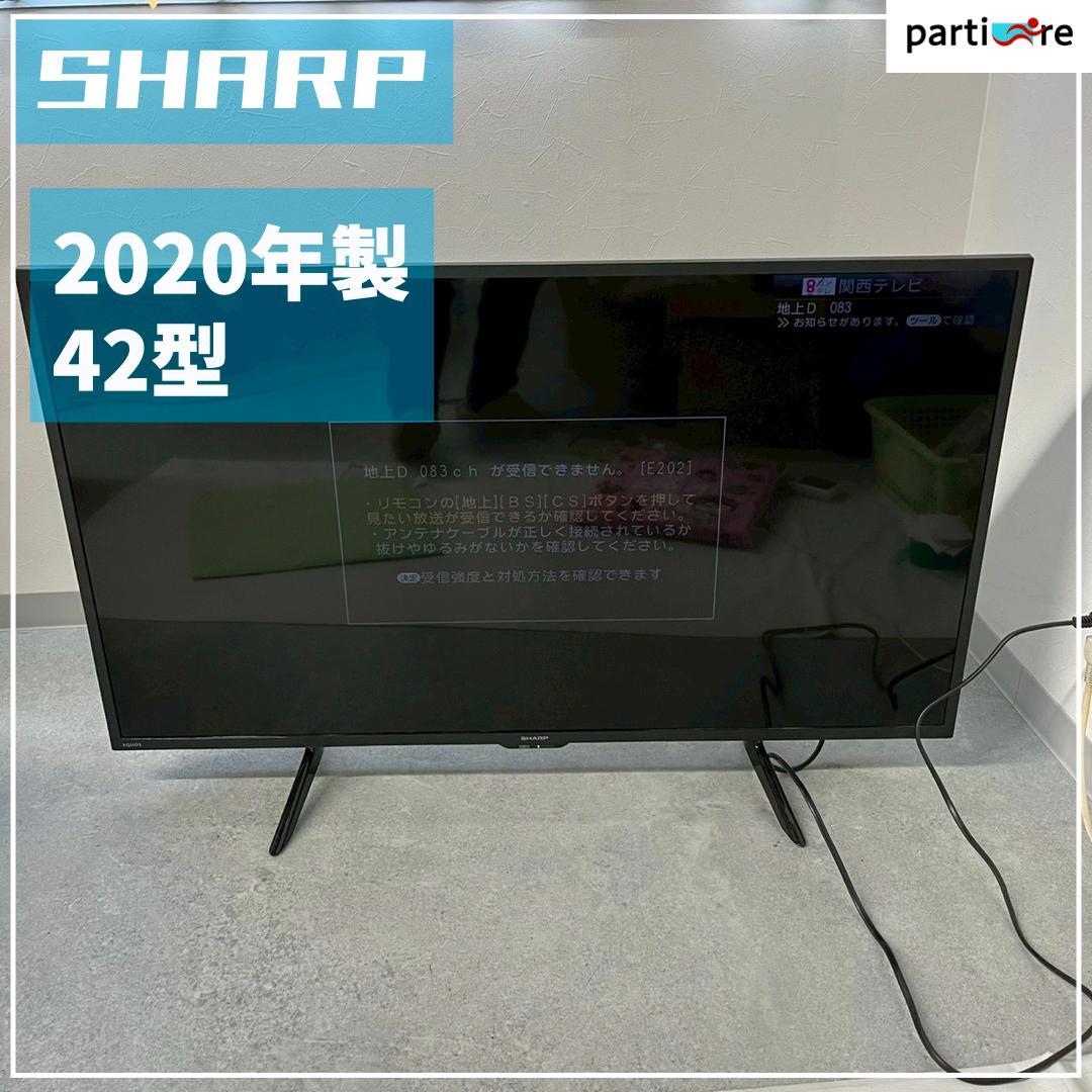 【全国発送】SHARP 液晶テレビ 42インチ 2020年製 ⚠️リモコンなし