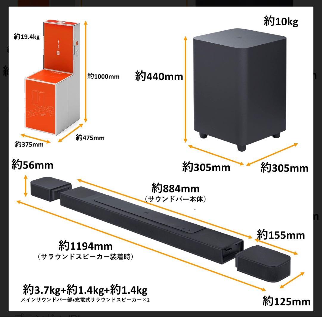 【新品未開封】JBL BAR 1000 サウンドバー