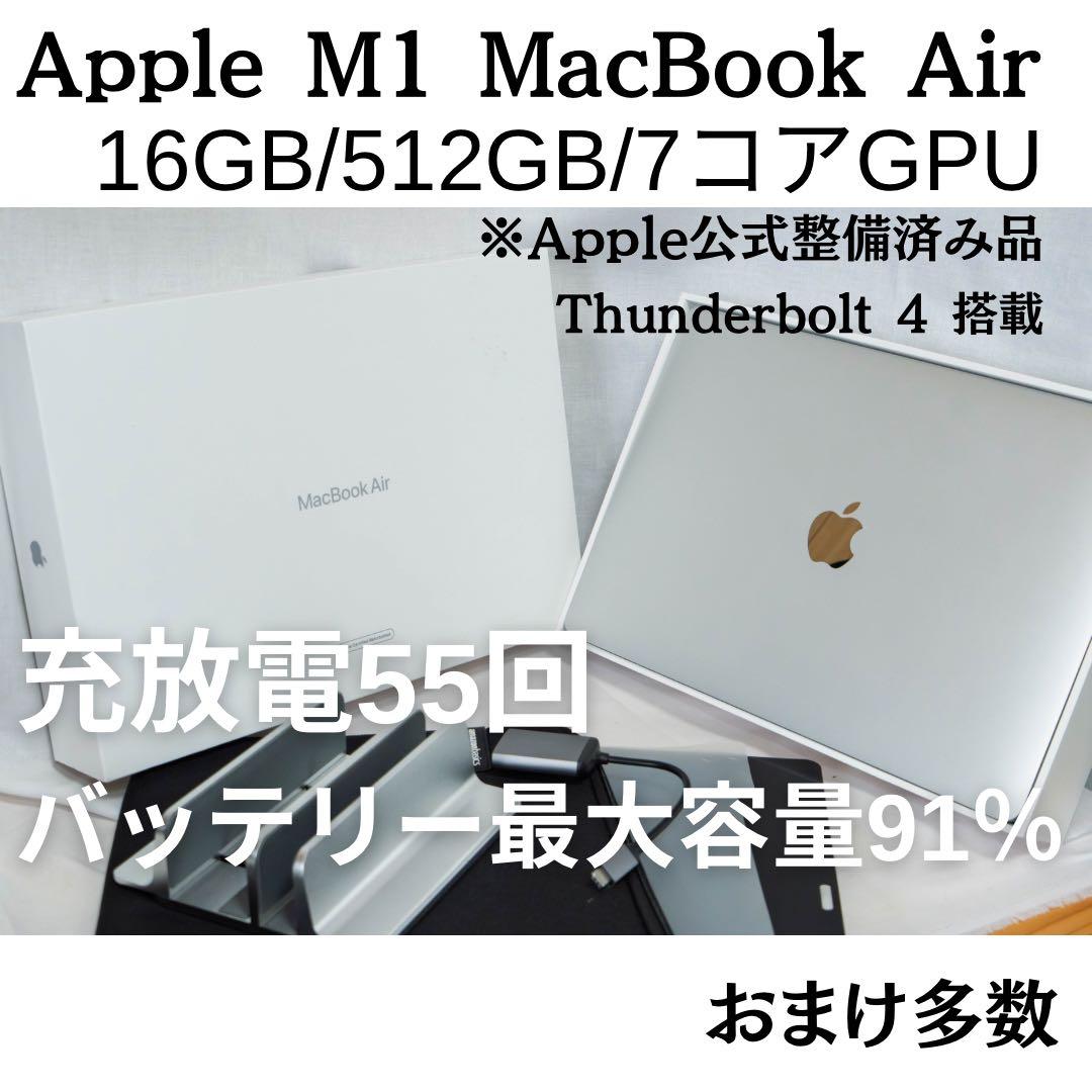【週末特価】M1 MacBook Air 16GB/512GB シルバー