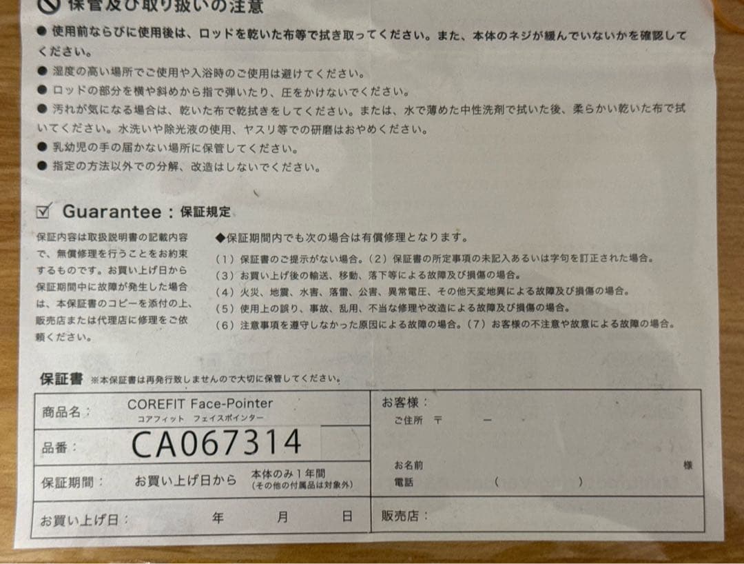 CoreFit フェイスポインター