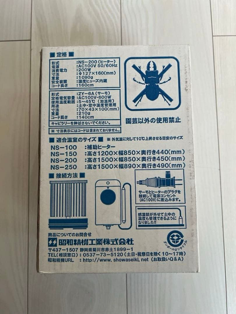 昭和精機　パネルヒーター　SPZ-200 200W