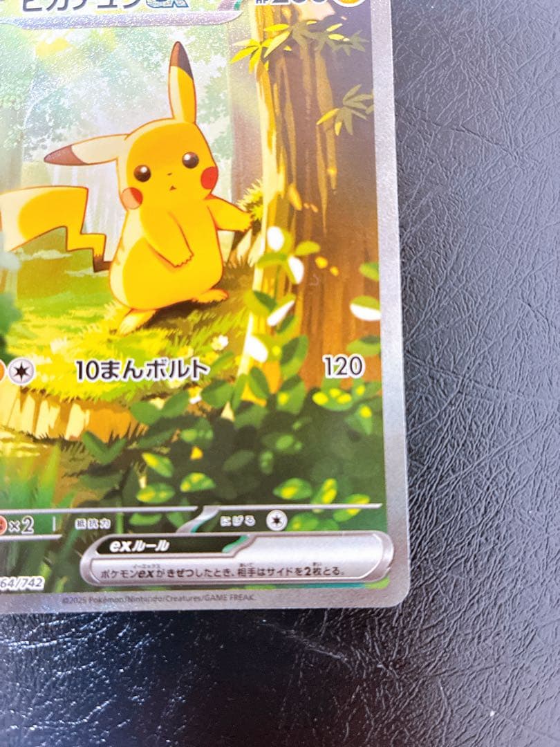 スタートデッキ100No.25 ピカチュウex sar 美品