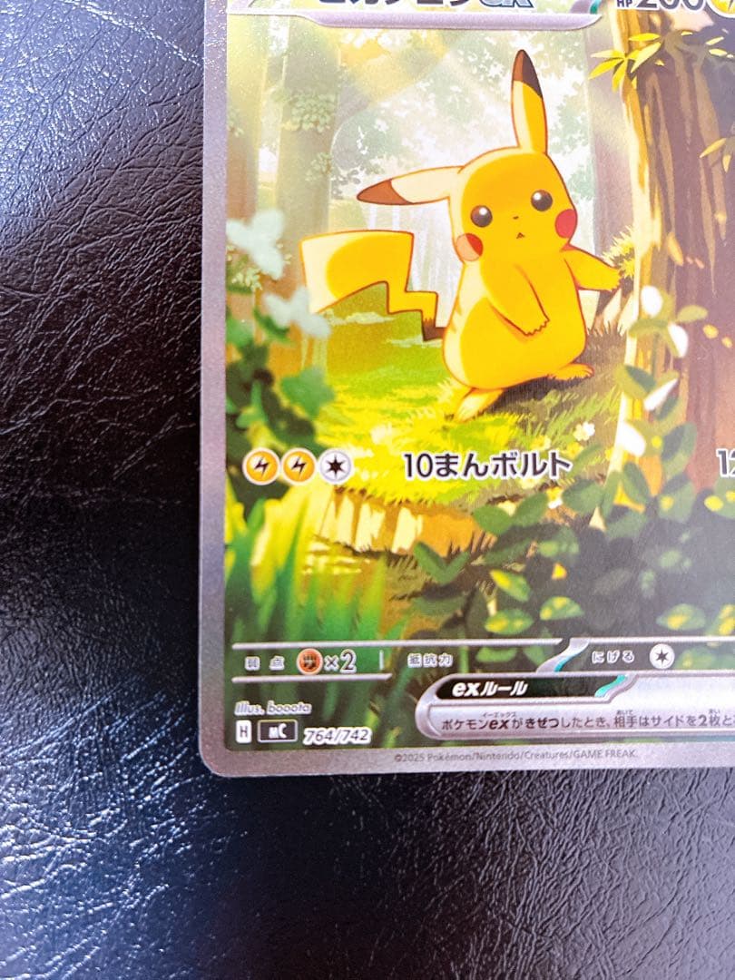 スタートデッキ100No.25 ピカチュウex sar 美品