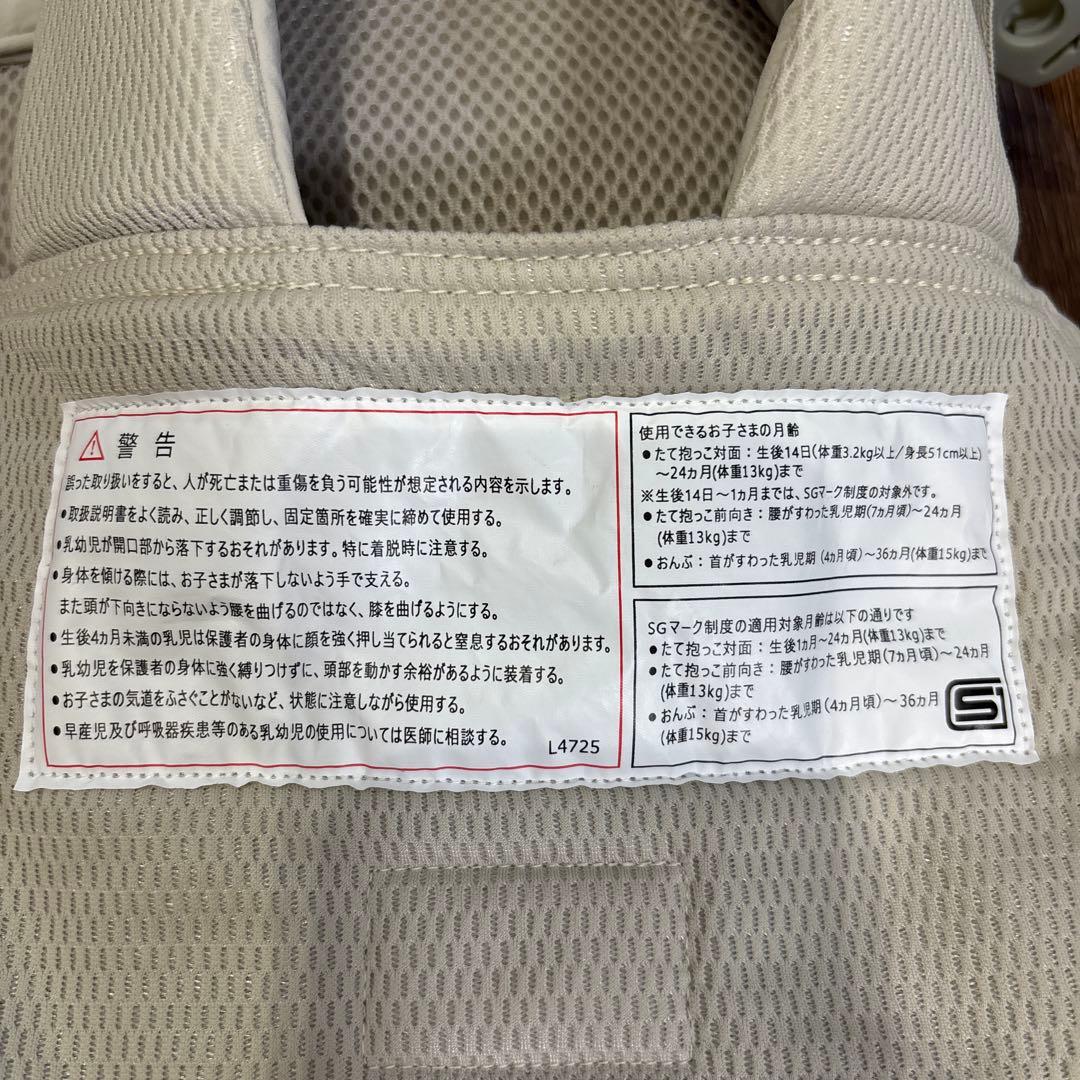 GREEN LABEL RELAXING 抱っこ紐 ホワイト