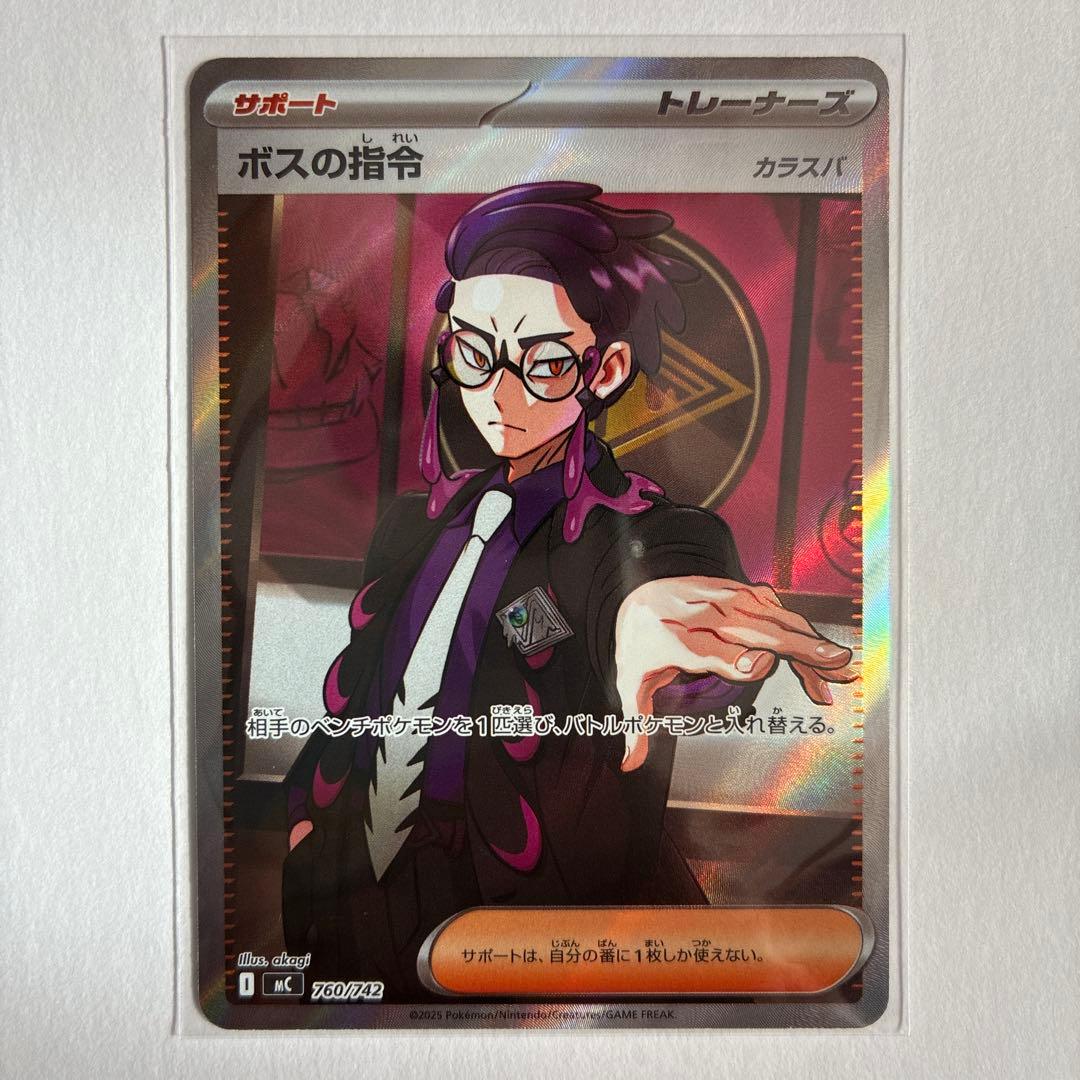 ボスの指令 SR カラスバ