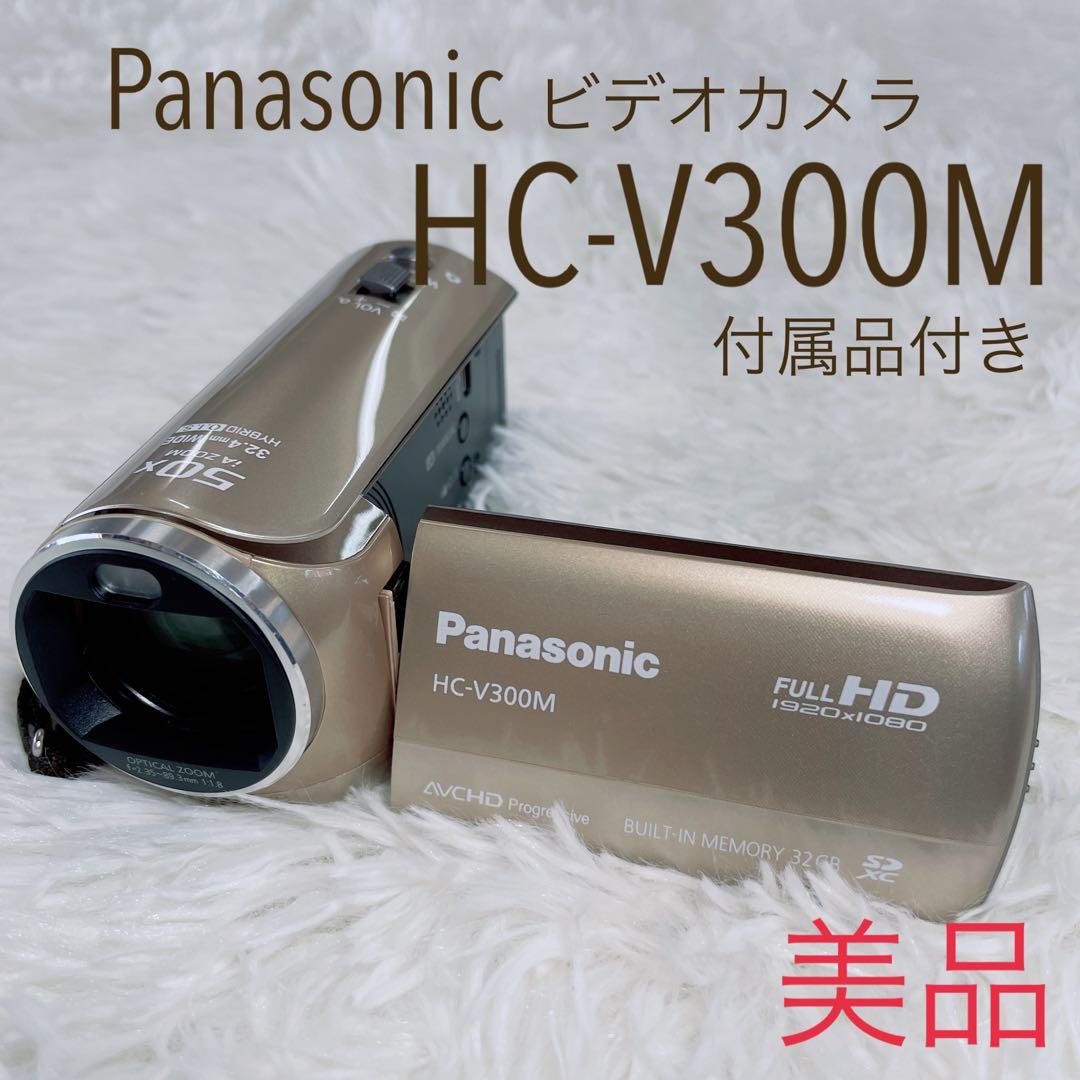 美品 Panasonic ビデオカメラ 【HC-V300M】ゴールド 付属品付き