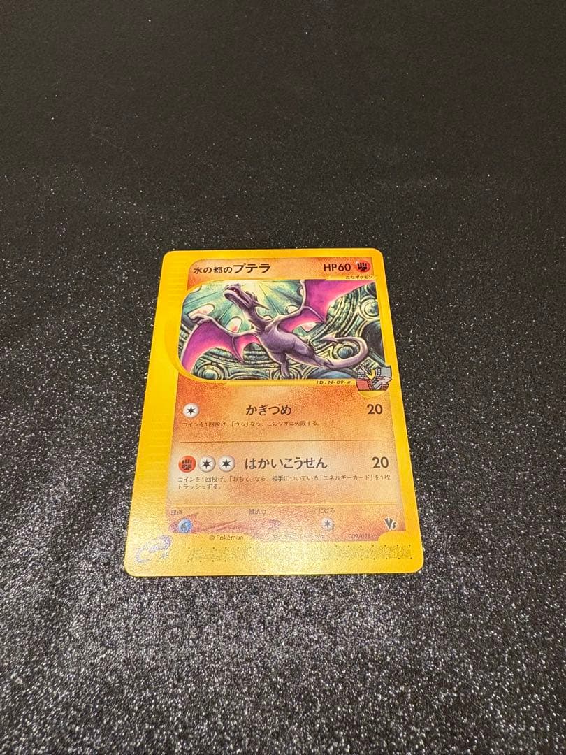 《美品》水の都のプテラ 劇場限定VSパック 009/018