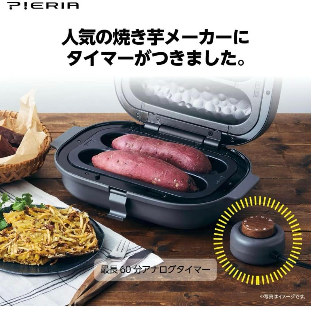 【新品未使用】焼きいもメーカー Bake Free 備長炭プレート付き