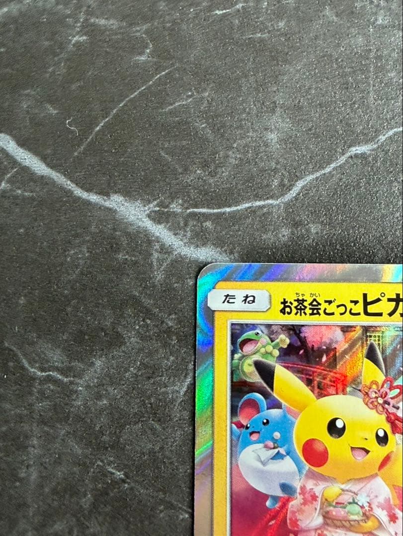 お茶会ごっこピカチュウ