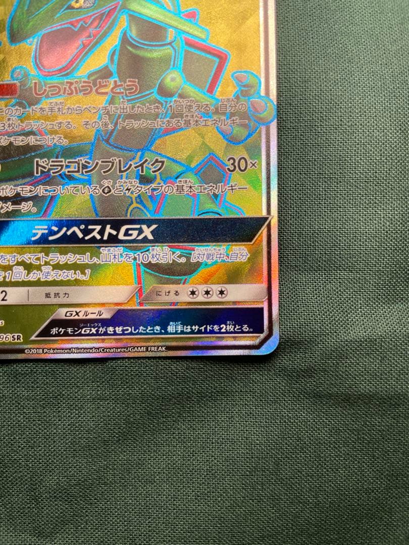 レックウザGX SR SM7 裂空のカリスマ 101/096