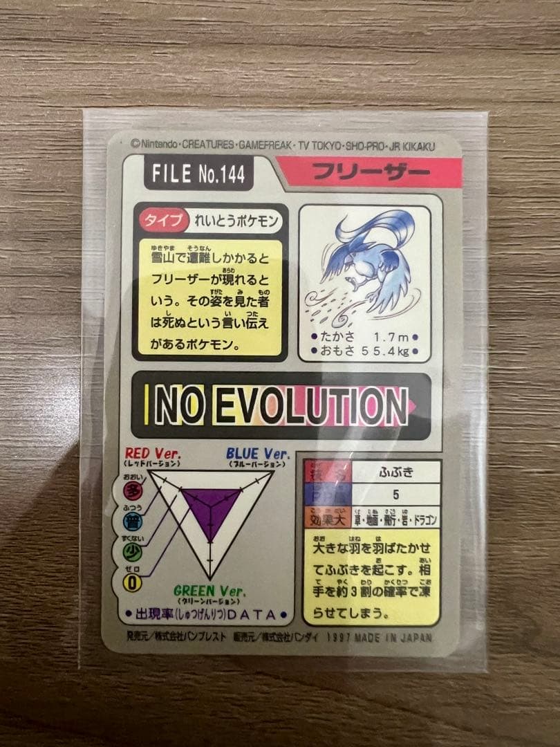 【美品】ポケモンカードダス　フリーザー／サンダー／ファイヤー　3枚セット