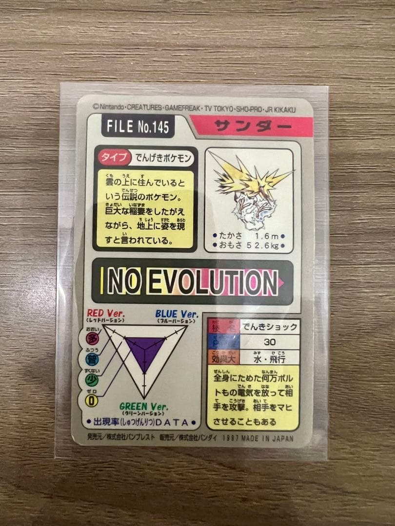 【美品】ポケモンカードダス　フリーザー／サンダー／ファイヤー　3枚セット