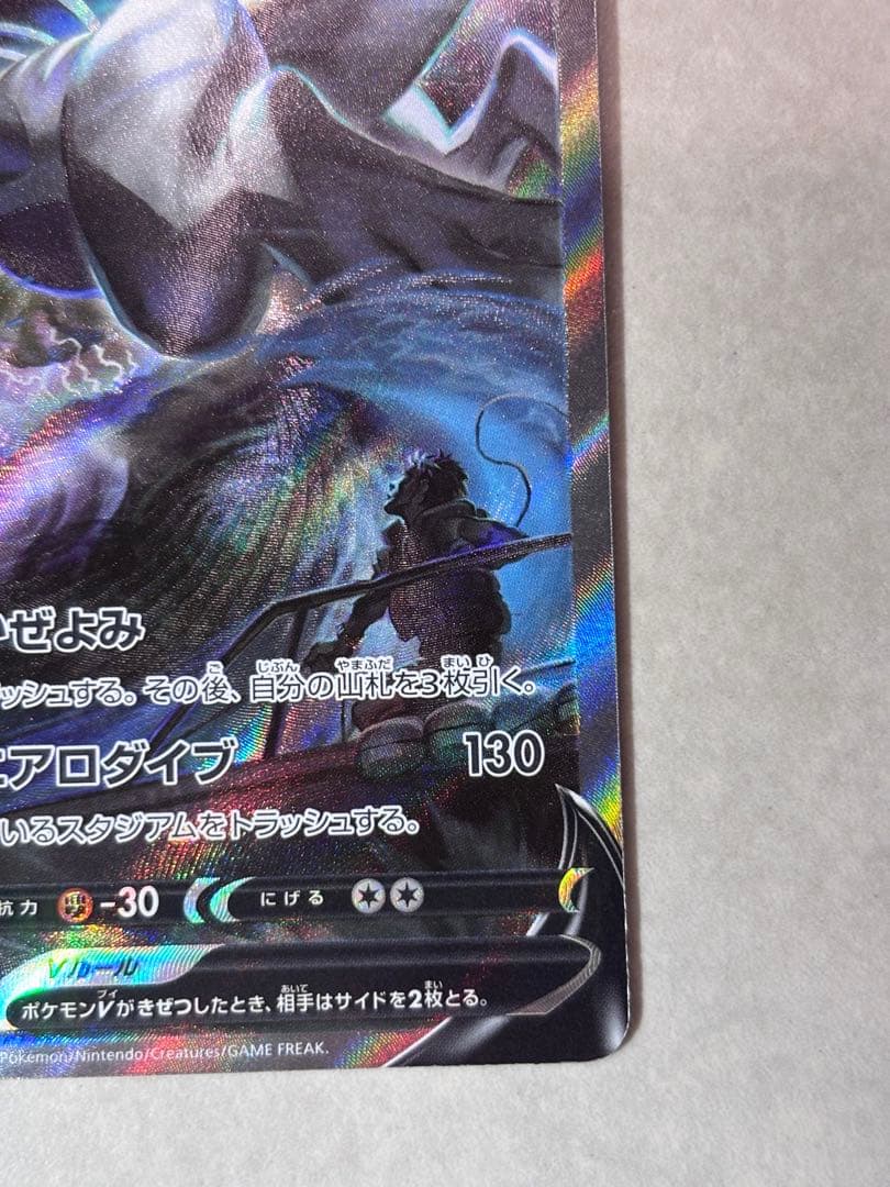 ルギアV SR S12 パラダイムトリガー 110/098