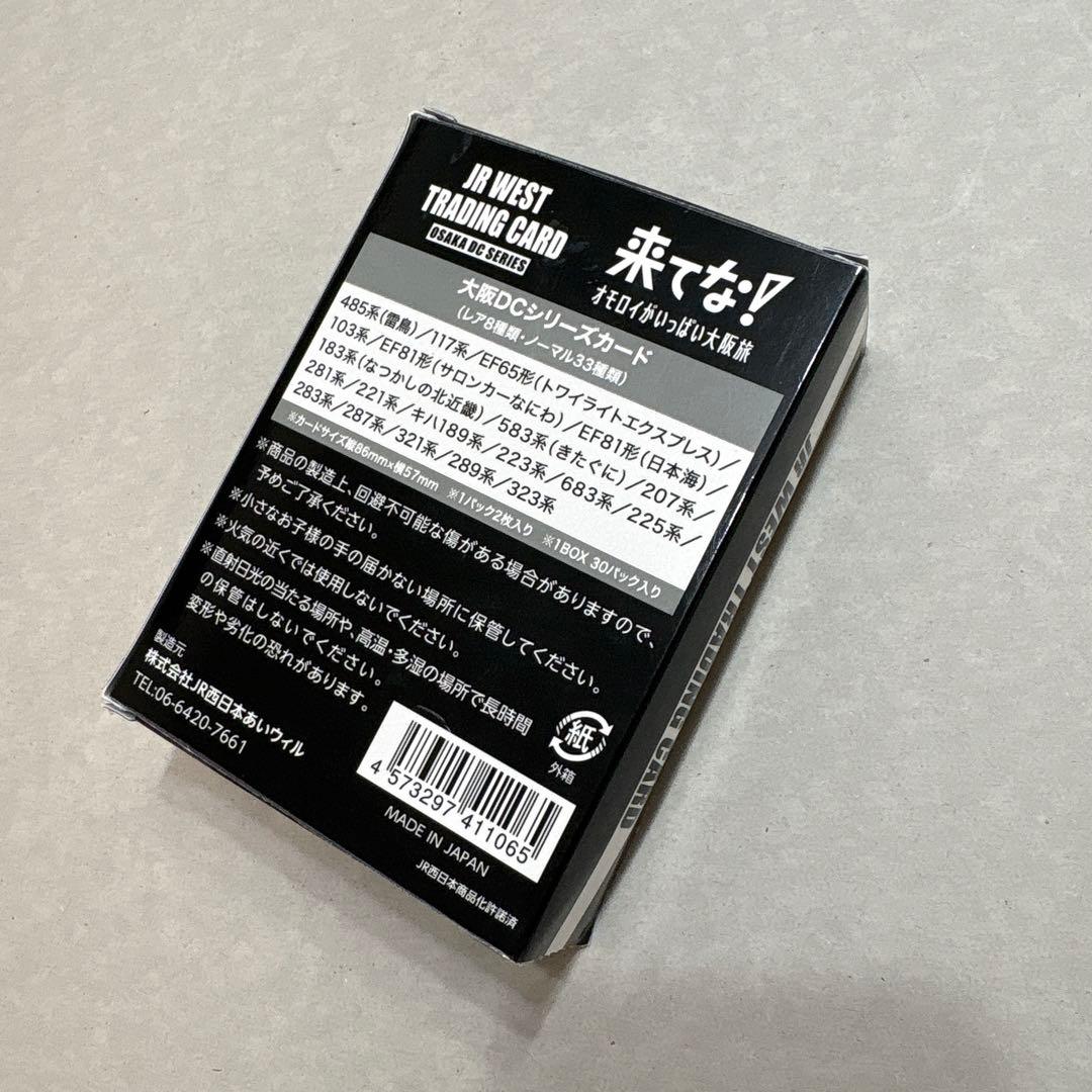 美品　JR西日本 60枚　トレーディングカード コンプリートボックス
