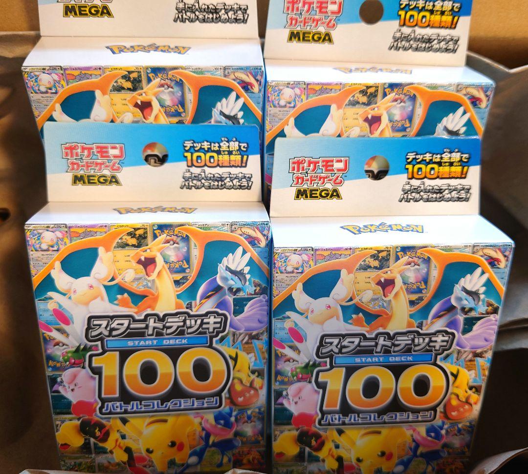 【最安値】ポケモンカードゲームMEGA スタートデッキ100 4個セット