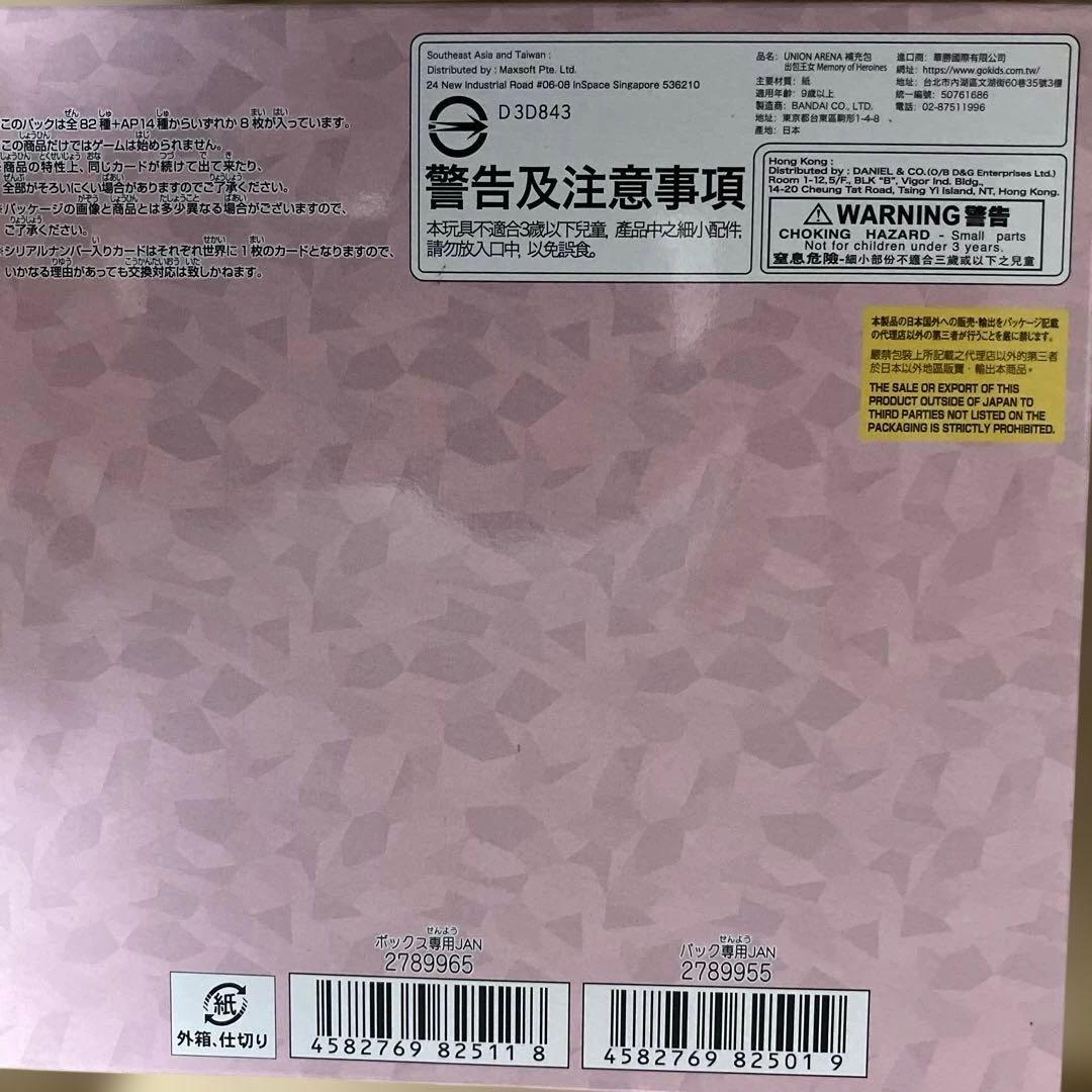 ド*き様 UNION ARENA ＴＯLOVEる　ブースターパック　新品未開封