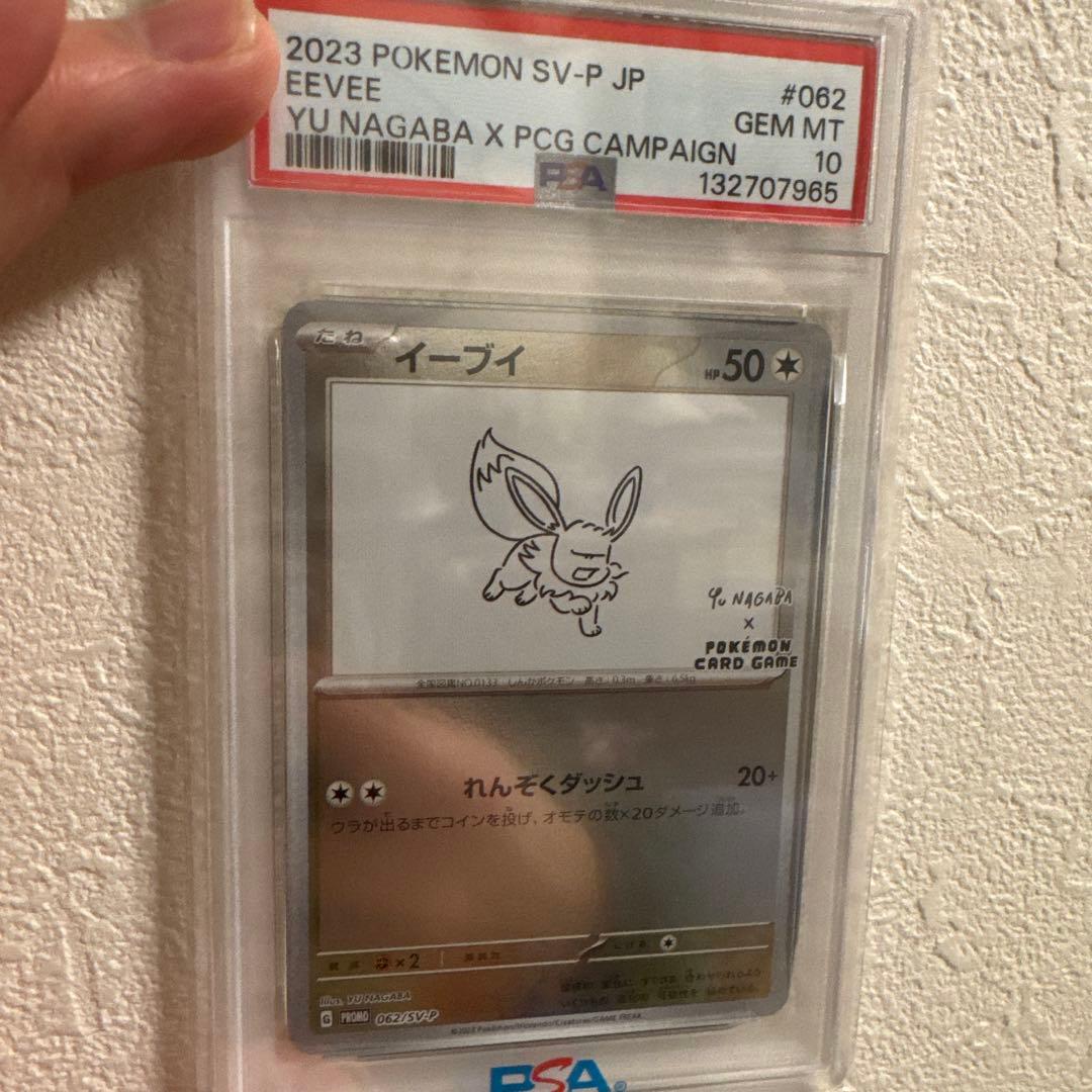 イーブイ SV-P PSA10