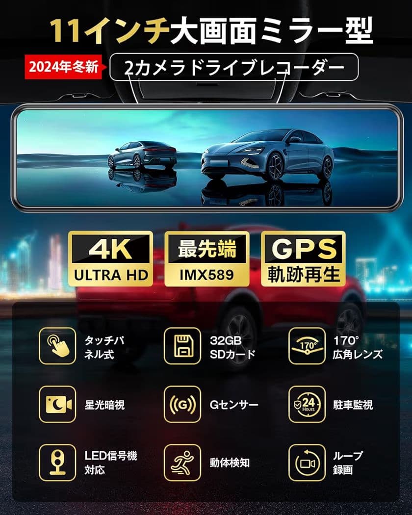 ドライブレコーダー ミラー型 4KHD画質 11インチ 32GBカード付 グレー