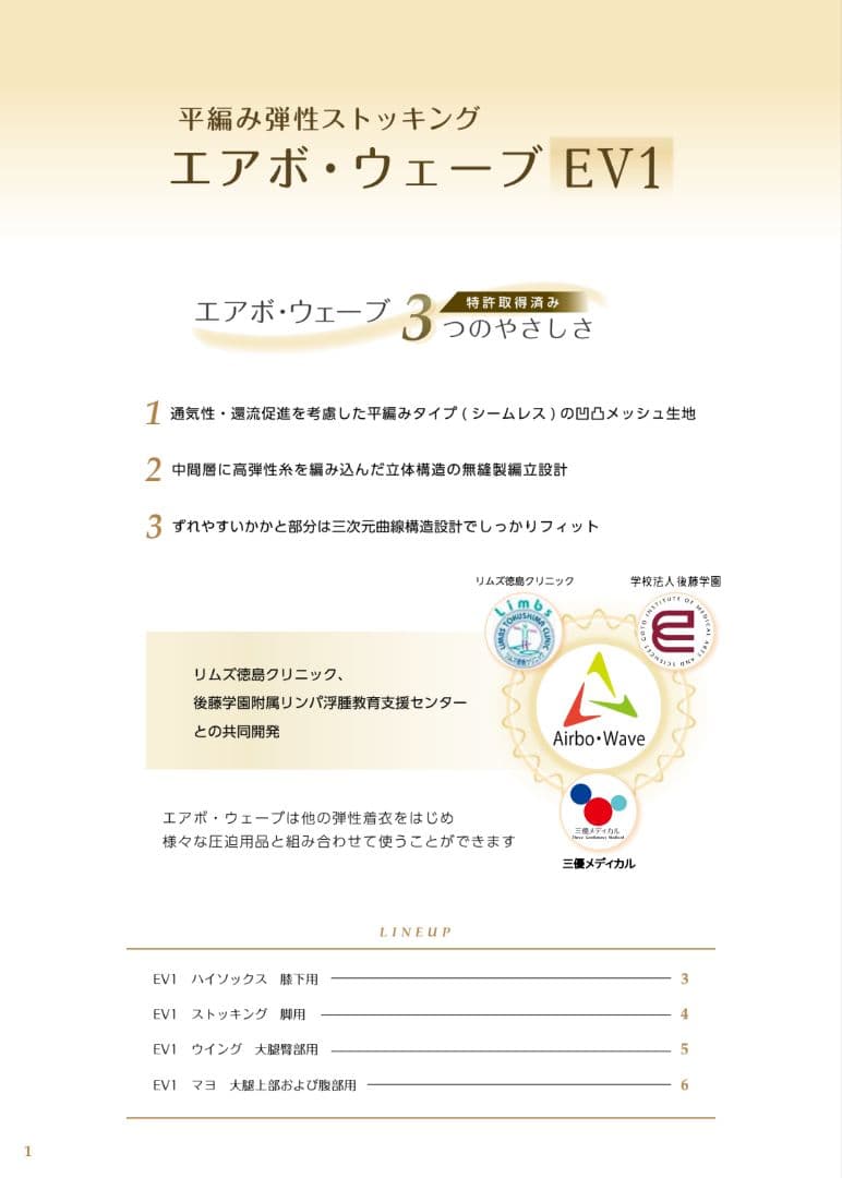 試着のみ♡エアボ・ウェーブ♡平編み弾性着衣♡ストッキング♡EV1♡10号