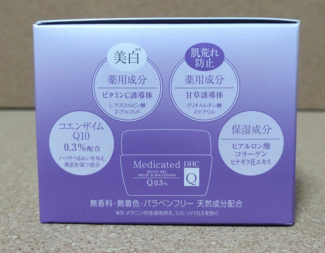 《2個セット》DHC薬用Qクイックジェル モイスト＆ホワイトニング　100ｇ