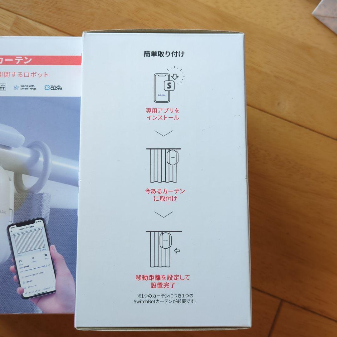 GREEN HOUSE SwitchBot カーテン ボールタイプ2つセット