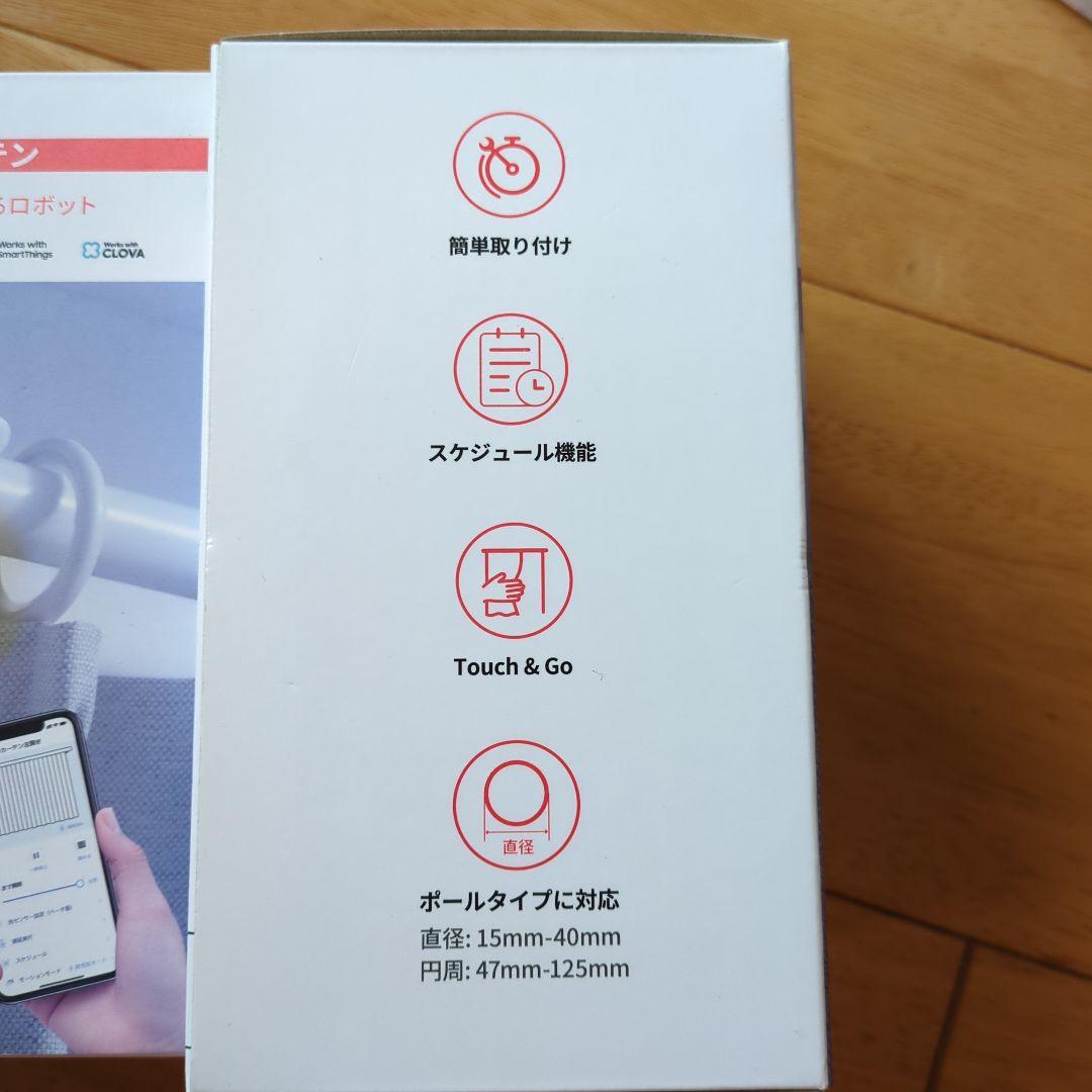 GREEN HOUSE SwitchBot カーテン ボールタイプ2つセット