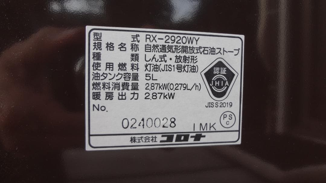 ※週末価格に値下げしました※コロナ RX-2920WY 20年製 石油ストーブ