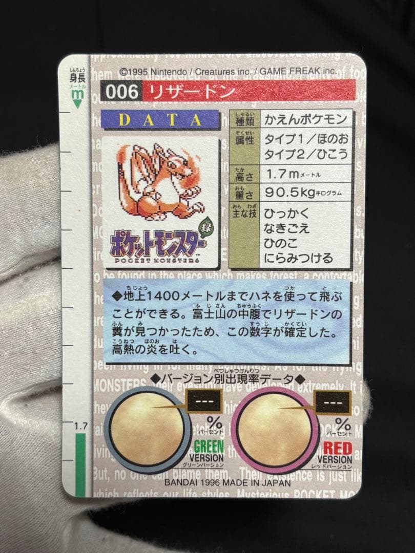 ポケットモンスター ポケモンカード リザードン カードダス 緑