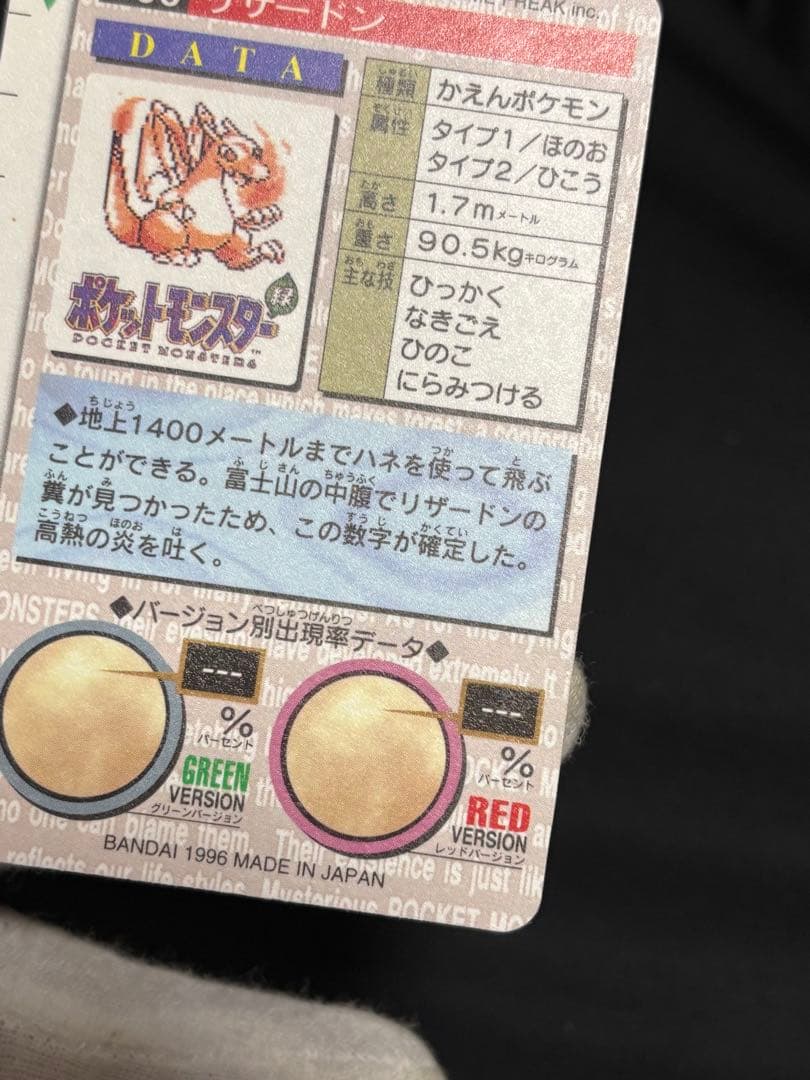 ポケットモンスター ポケモンカード リザードン カードダス 緑