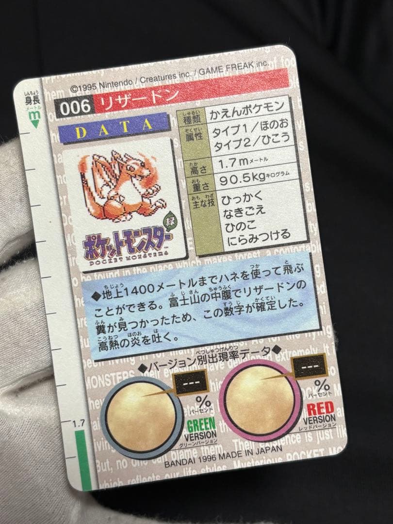 ポケットモンスター ポケモンカード リザードン カードダス 緑