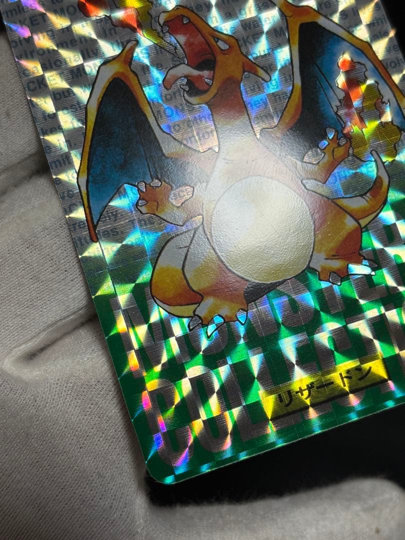 ポケットモンスター ポケモンカード リザードン カードダス 緑