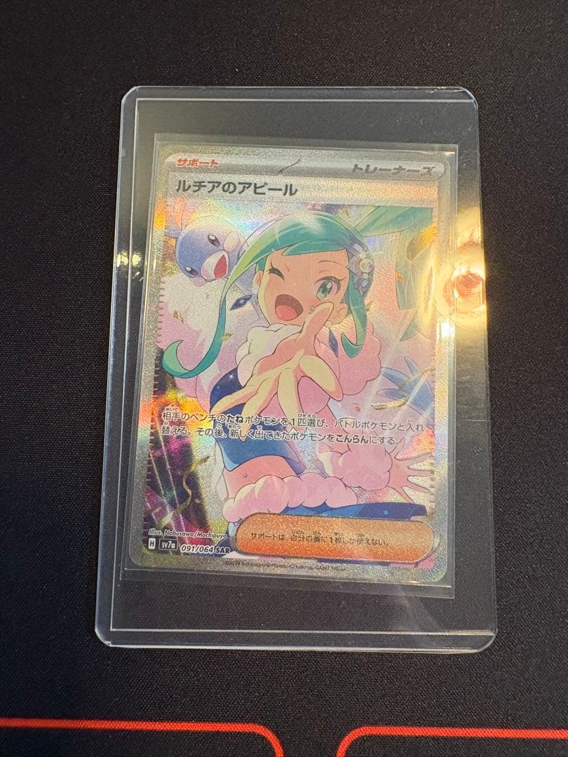 ルチアのアピール SAR SV7a 楽園ドラゴーナ 091/064 ポケカ