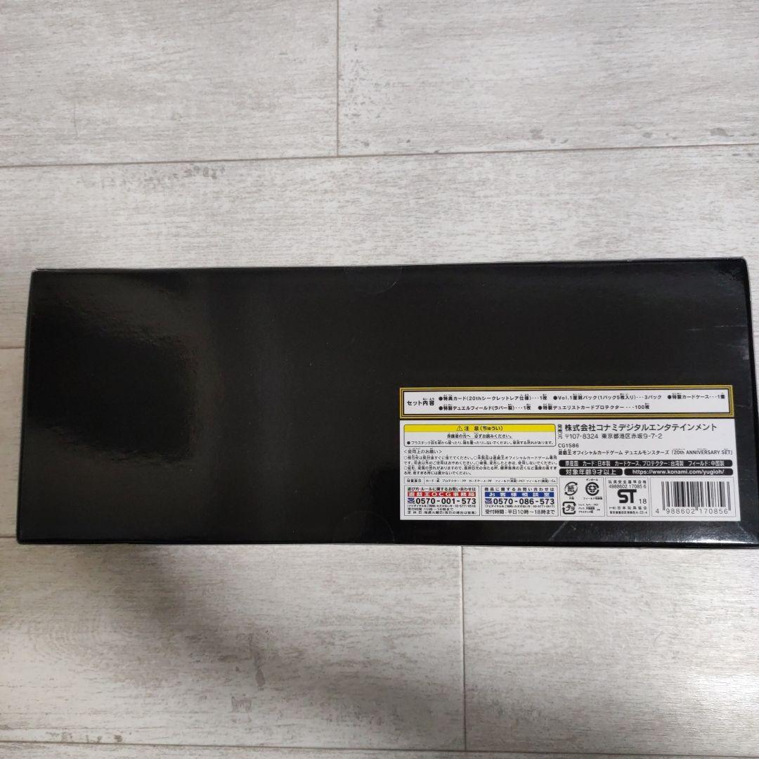 遊戯王OCG デュエルモンスターズ 20th ANNIVERSARY SET