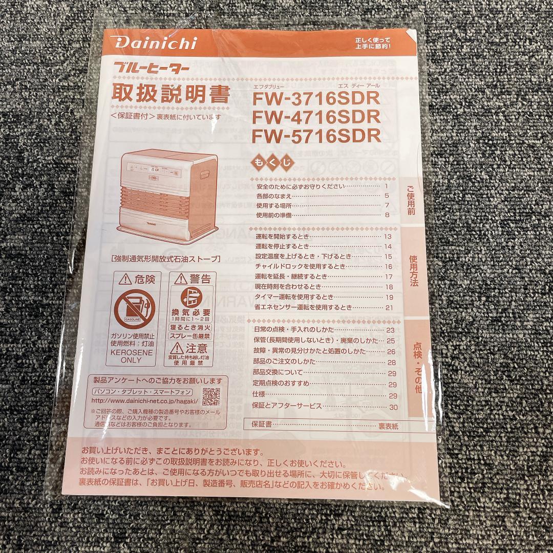ダイニチ　石油ファンヒーター FW-3716SDR　16年製
