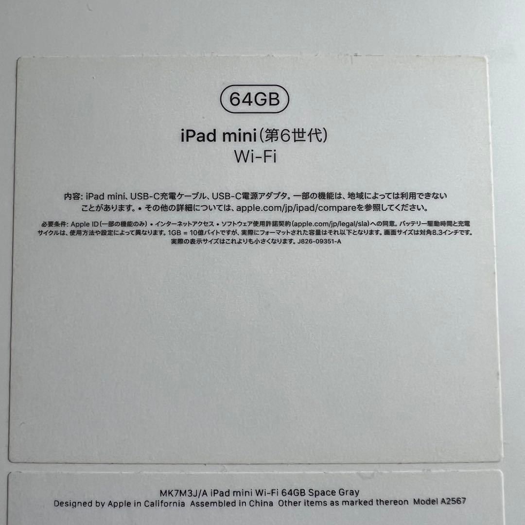 美品 iPad mini 64GB 第6世代 Wi-Fi スペースグレイ