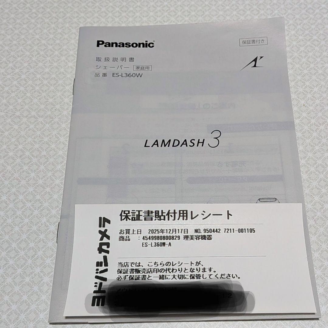 【新品未使用、保証書付】ラムダッシュ ES-L360W メンズシェーバー