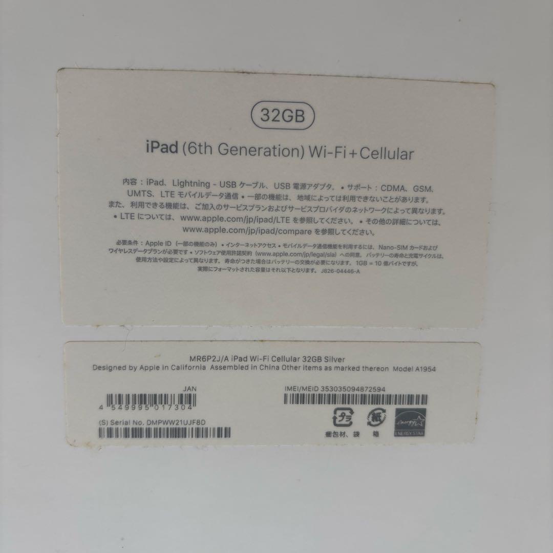 iPad 第6世代 Wi-Fi+Cellular 32GB シルバーSIMフリー