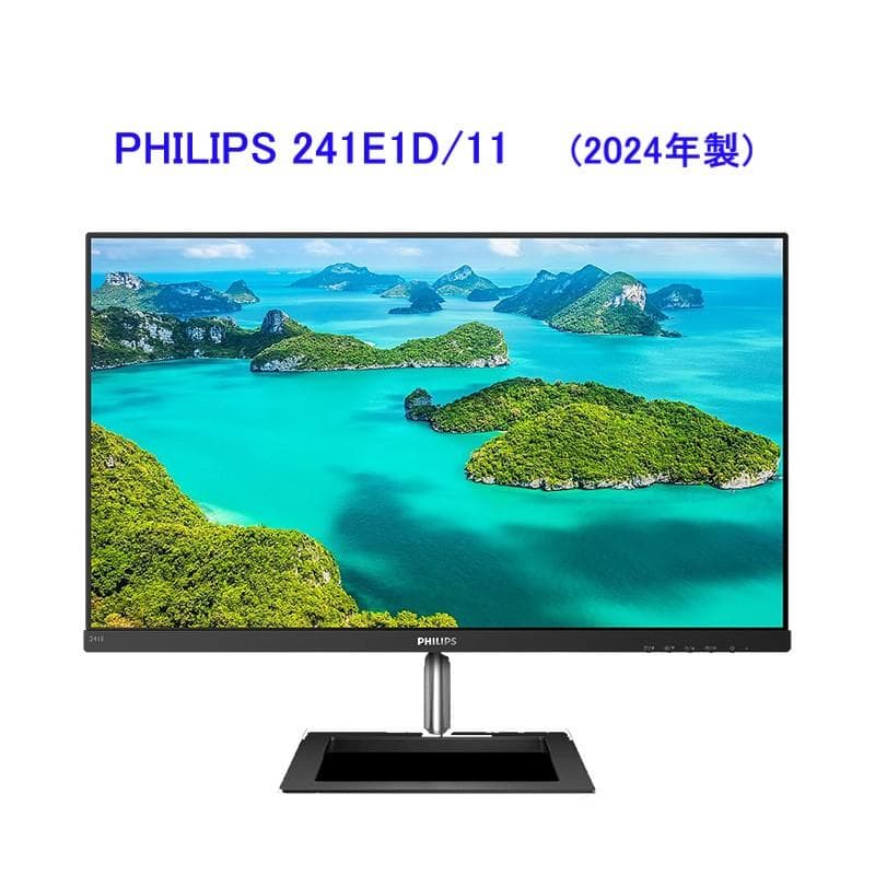 液晶モニター PHILIPS 241E1D/11 ワイド2024年製☆ほぼ未使用